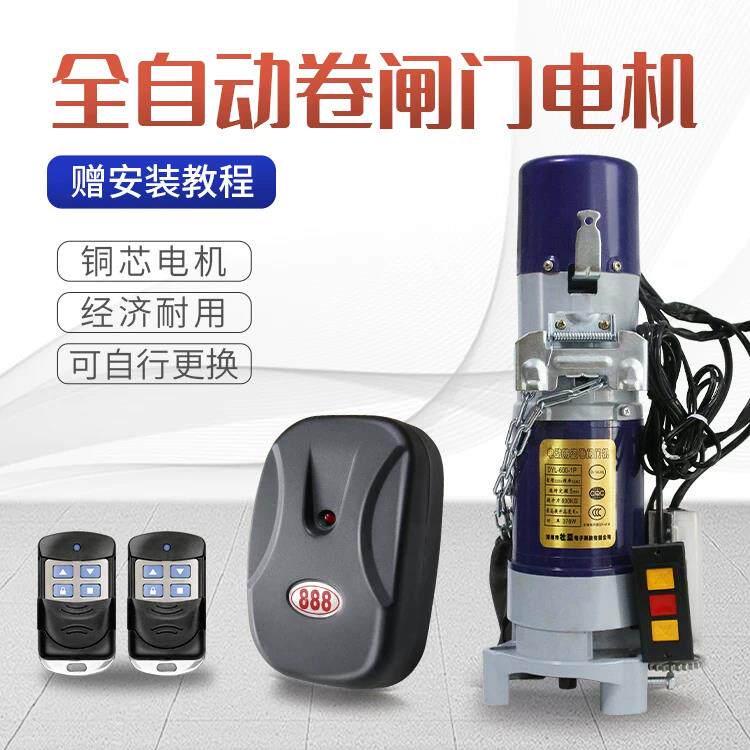 电动车库门卷闸门卷帘门电机全套铜芯防雷智能遥控自动开 门机整