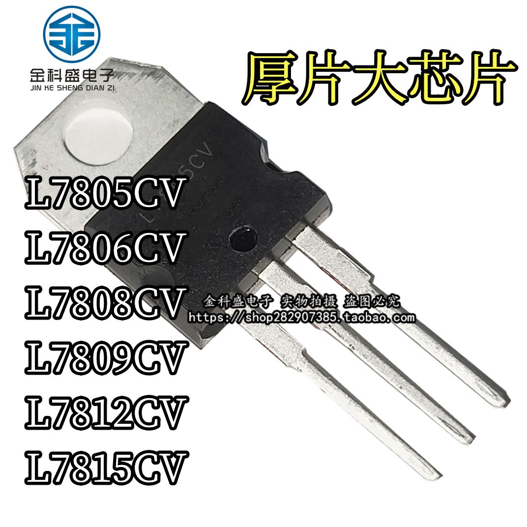 三端稳压管L7805CV/L7806/7808/7809/7812/7815/7818/7824稳压管