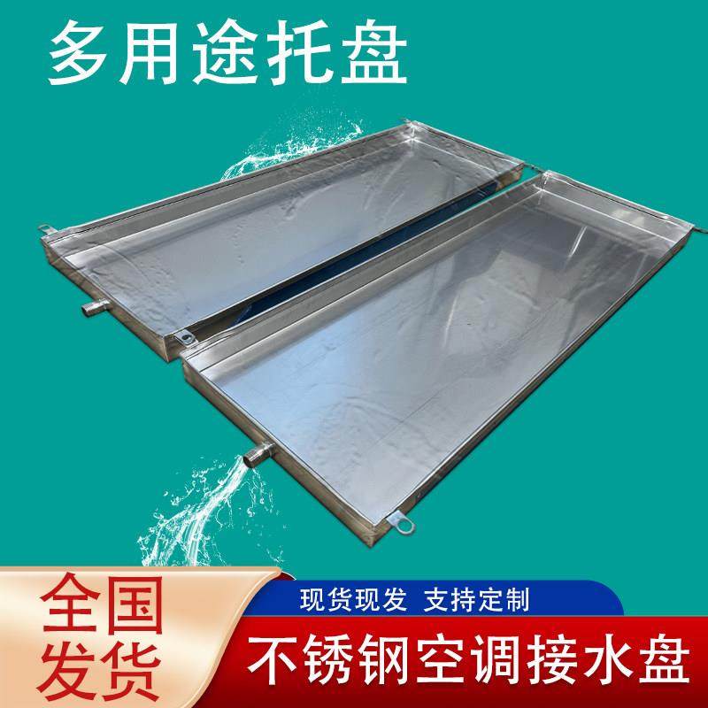 304不锈钢接水盘加厚防锈定制空调外机接水托盘长方接水盘带排水,大家电,接水盘,淘宝优惠券,粉丝福利购,淘宝优惠卷