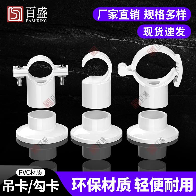 PVC给水吊卡 PPR管卡电线管勾卡抱箍盘式底座卡给水管20 25 32 40