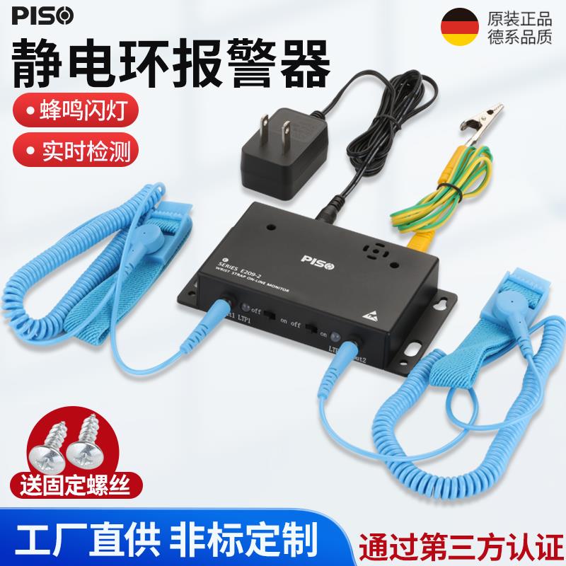 PISO静电环报警器防静电手环有线有绳手腕带测试仪在线接地监测仪