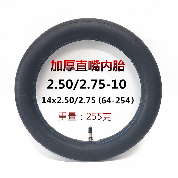 14x1.75/2.125内胎14寸代驾电动车胎14x2.50里带2.50/2.75-10内胎