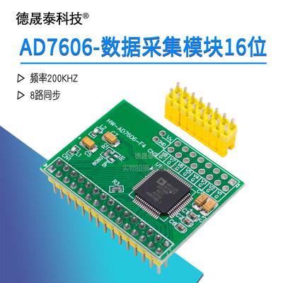 AD7606 数据采集模块 16位ADC 8路同步 采样频率200KHz