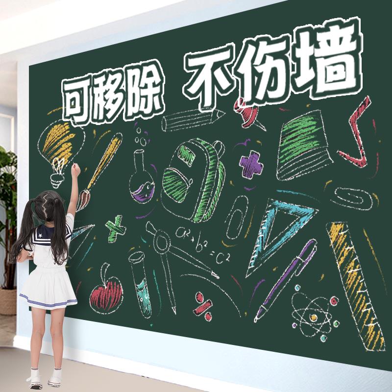 黑板墙贴家用可移除不伤墙儿童自粘涂鸦墙纸墙面画可擦写房间装饰图片