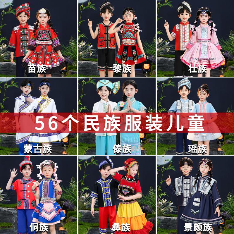 六一少数民族服装儿童56个女童壮族苗族彝族土家族哈尼族演出服饰