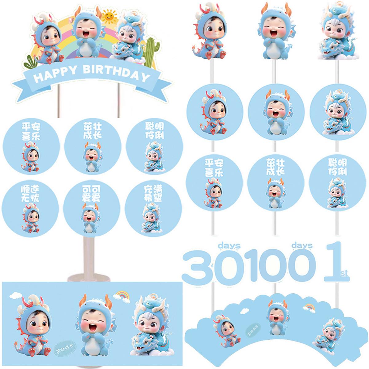 蓝色龙宝宝周岁百天满月甜品台生日蛋糕插件推推乐布丁杯贴纸装饰