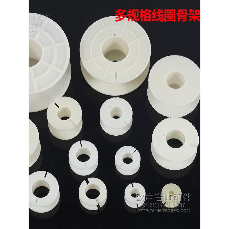 线圈电感骨架变压器分频器电感圆支架线轴线盘绕线架ABS规格齐全