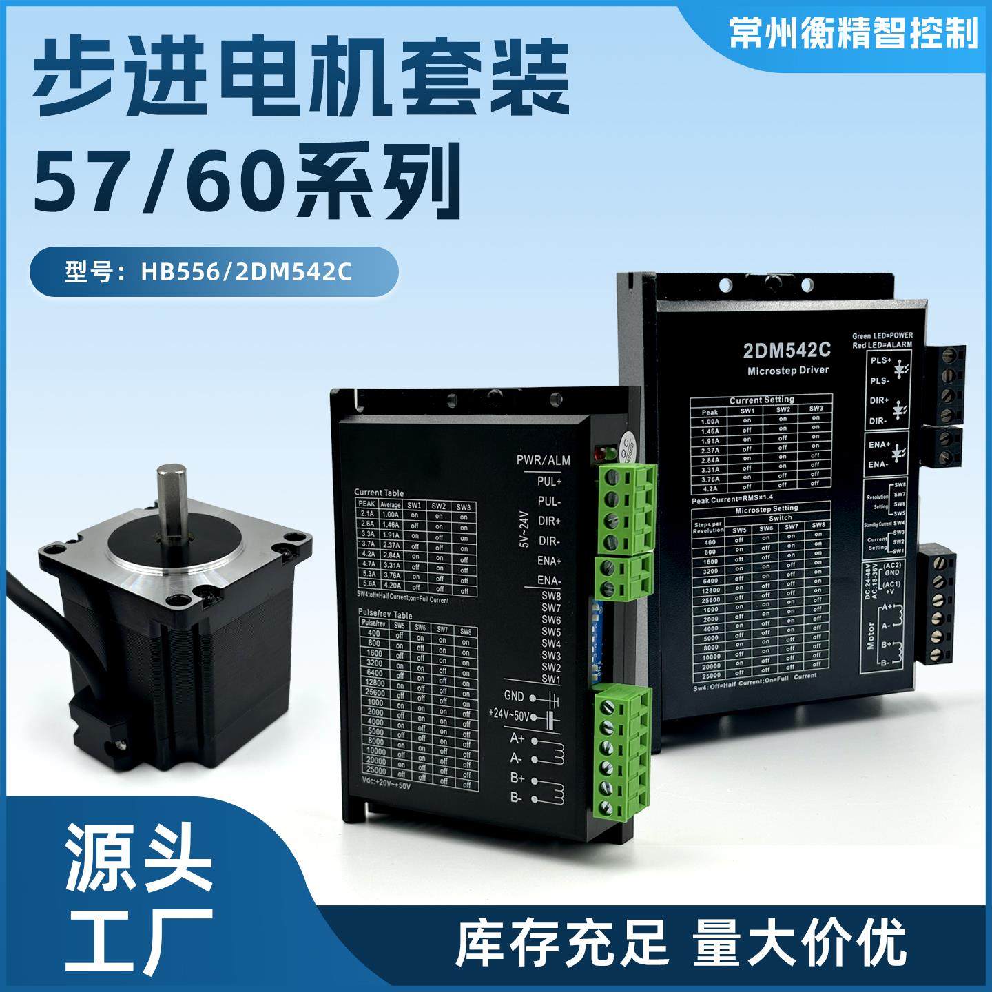 57/60步进电机套装两相4线大扭矩2DM542C/HB556驱动雕刻3D打印机