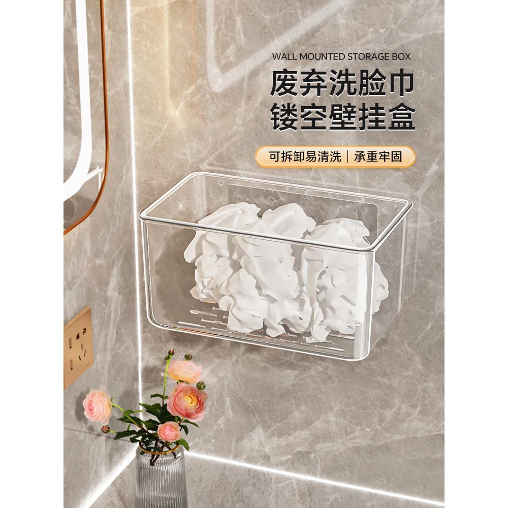 洗脸巾收纳盒壁挂废弃棉柔擦脸巾二次洁面浴室纸巾盒卫生间置物架