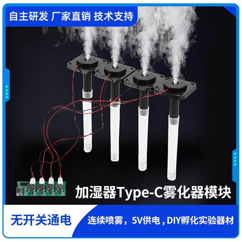 四喷雾头加湿器雾化驱动模块控制板DIY无开关通电喷雾1拖4大雾量