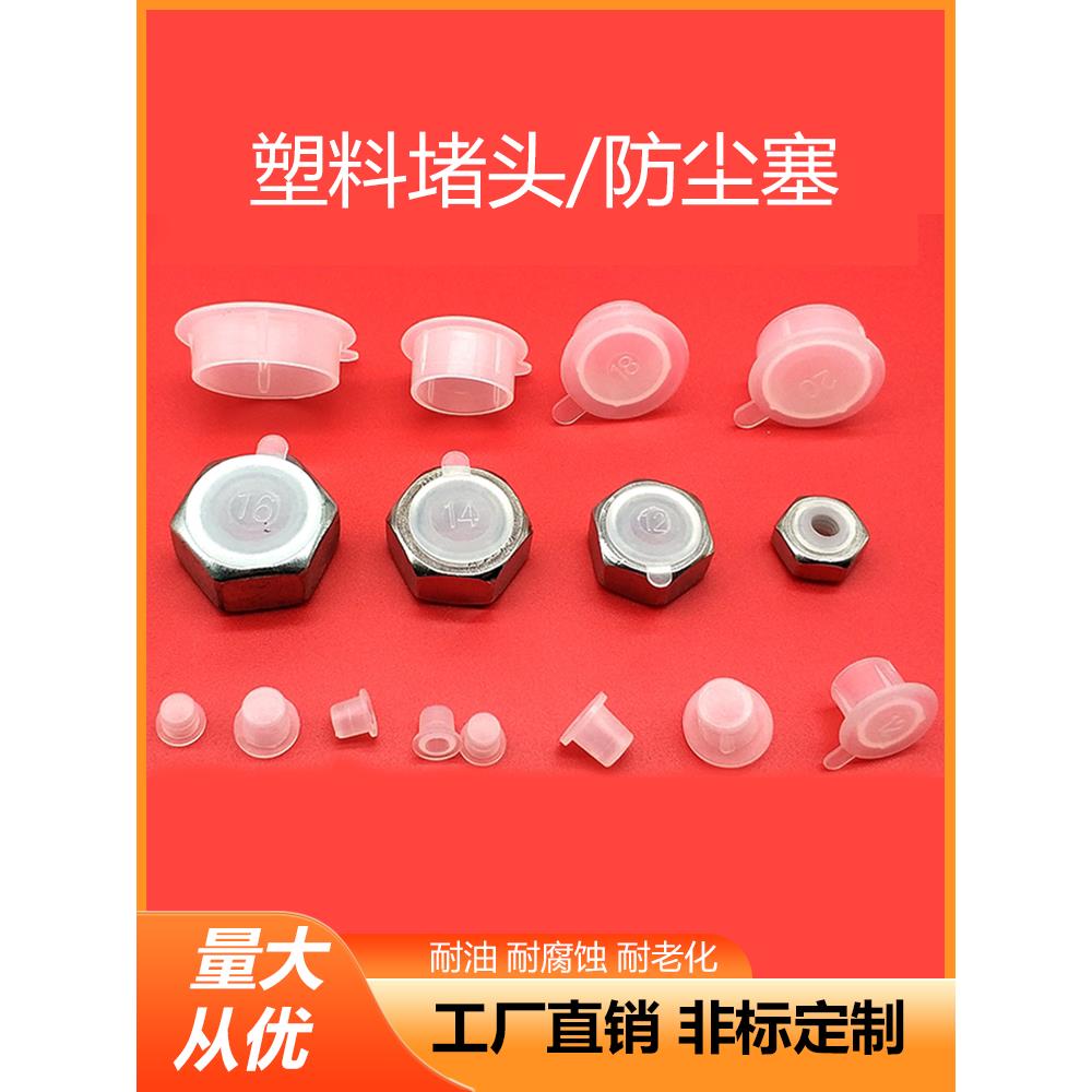 采购产品塑料塞，圆管内塞，隔板，不锈钢圆孔盖，防尘塞，内螺纹