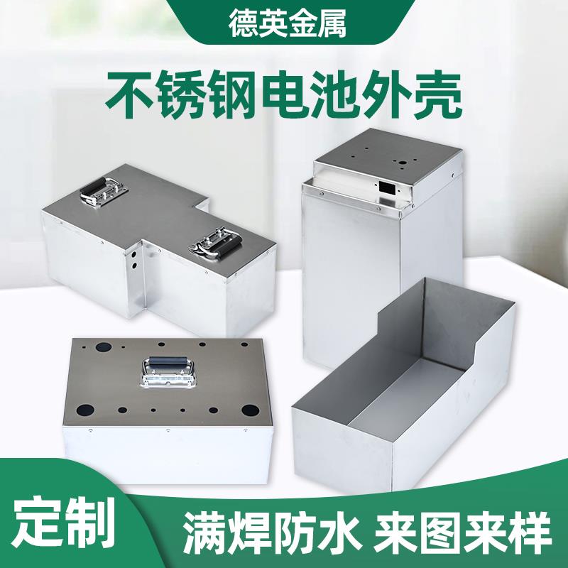 电池仓电池箱定制不锈钢外壳电动车三轮车外卖锂电池盒加工定做