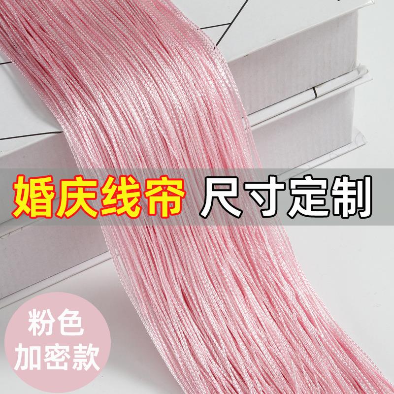 定制尺寸!【粉色】加密婚庆直线帘韩式垂感婚礼舞台流苏隔断线帘
