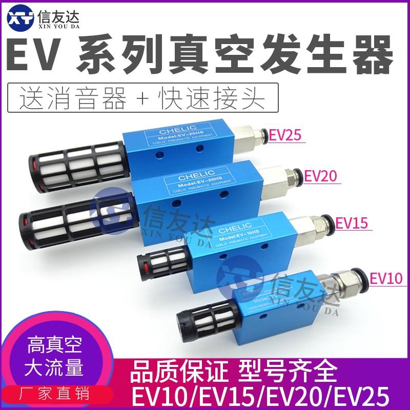 优质真空发生器EV-10/15/20/25/30HS-R 负压产生器 高真空 大流量