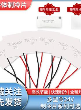 半导体制冷片 24V大功率 TEC1-19904/19906/19908/19912/24104 40