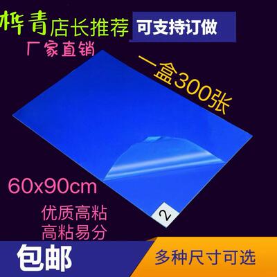 粘尘垫60X90可撕式鞋底防尘垫室无尘室车间24*36家用脚踏粘尘地垫