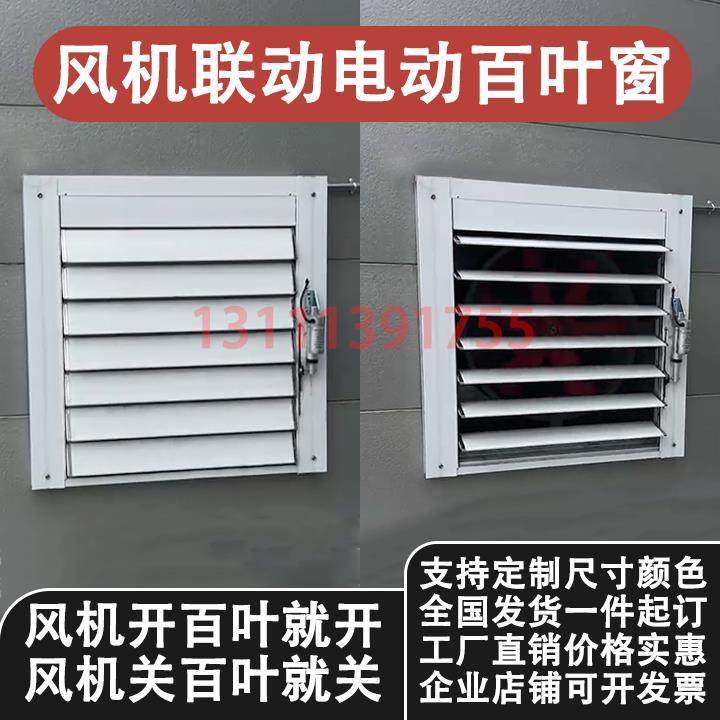 风机联动百叶窗通电开断电闭厂房发电机排风进风电动百叶窗防雨,电子/电工,室内新风系统,淘宝优惠券,粉丝福利购,淘宝优惠卷