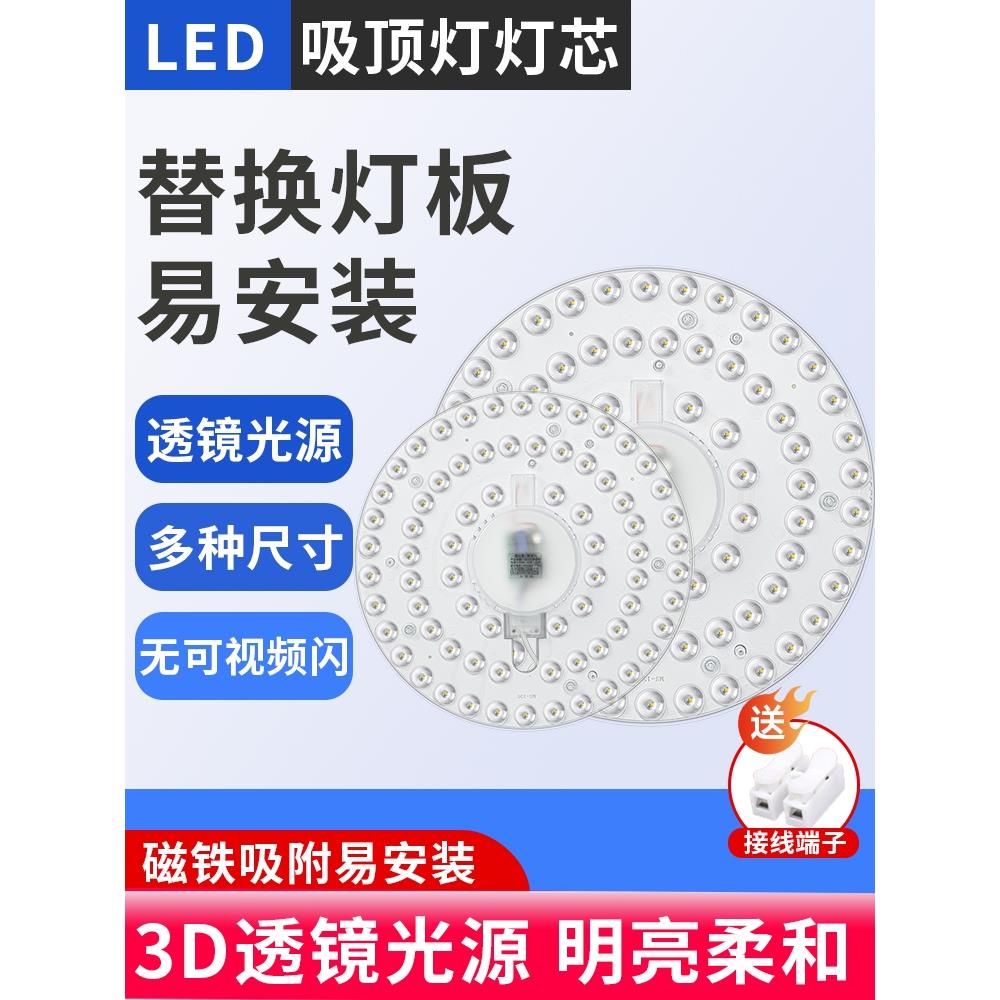 led吸顶灯替换灯芯卧室客厅圆形灯盘磁吸灯板改造光源家用节能灯
