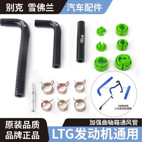 适用于凯迪拉克atsl ATS CT6 昂科威 GL8 曲轴箱废气管LTG发动机