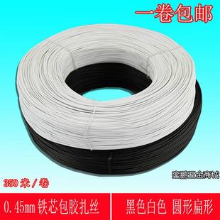 0.45mm包皮铁丝包胶扎丝黑白PVC包塑扎丝扎线扎带圆扁捆扎带350m