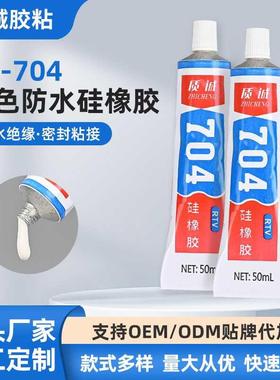 ZC-704白色防水硅橡胶电子元件防水胶高耐候性硅胶密封胶封口胶水