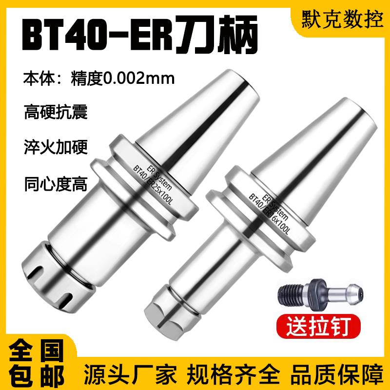 数控刀柄BT40BT30高精度ER25 32ER夹头刀柄cnc加工中心动平衡刀柄