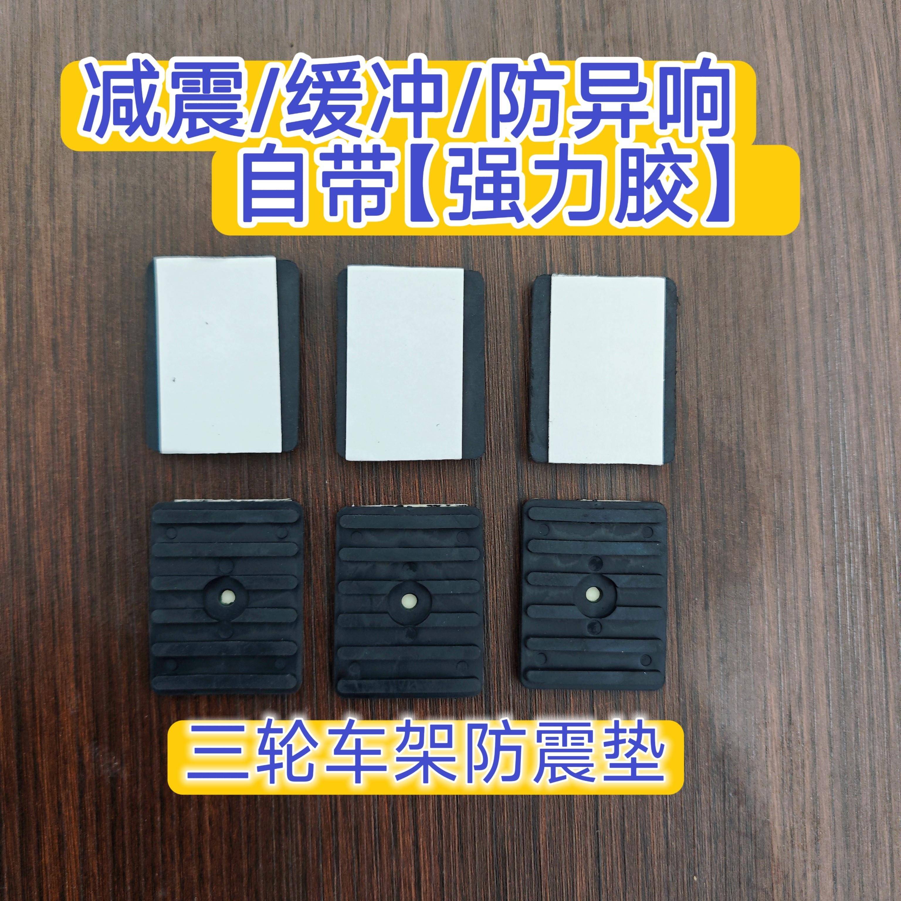 三轮车车架减震胶垫电动三轮车厢底防撞缓冲垫皮平面耐用原厂通用