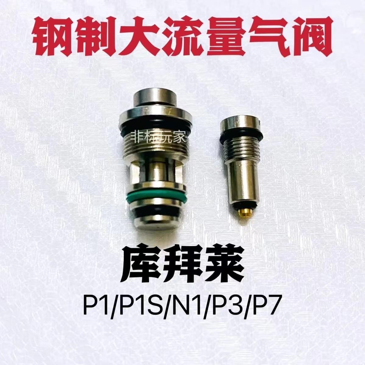 P1P3P4P5P7P9不锈钢进出气阀加大流量进气阀拆卸工具气阀耐受410