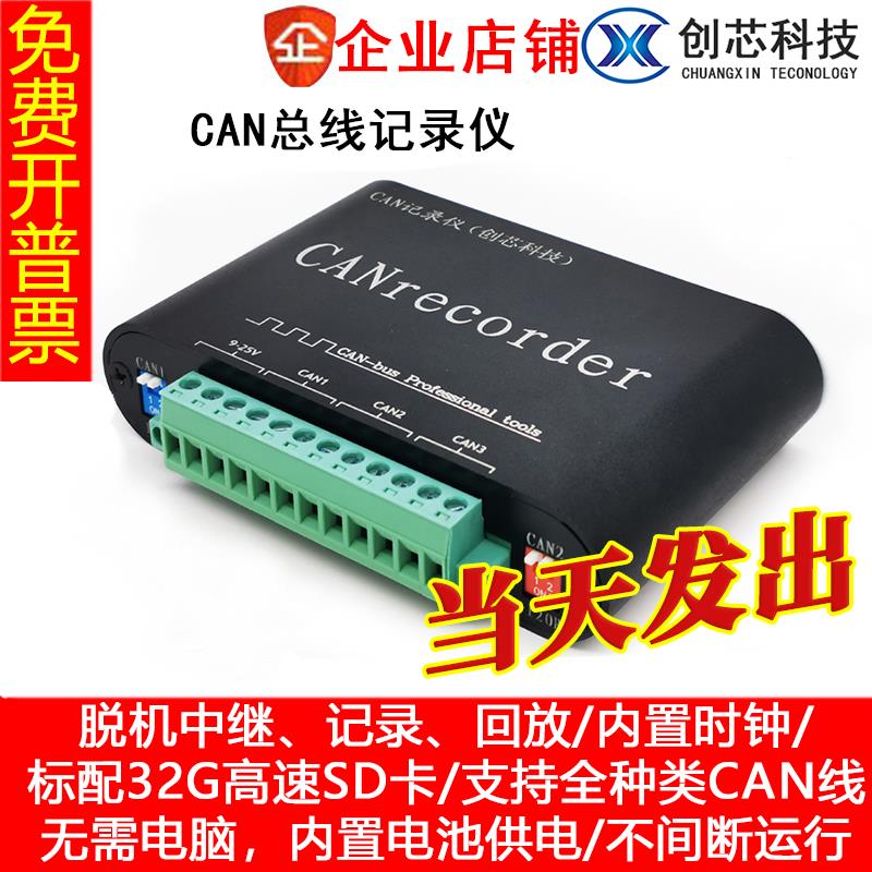 CAN/CANFD总线数据记录仪 CANFD记录仪 离线回放 中继 TF卡存储