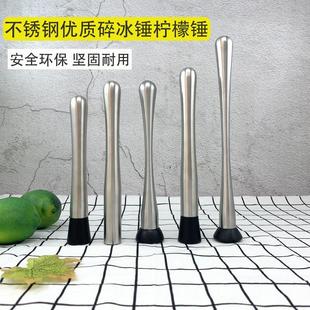 奶茶店水果茶柠檬冰锤专用不锈钢碎冰棒雪克杯碾压调酒捣汁棍