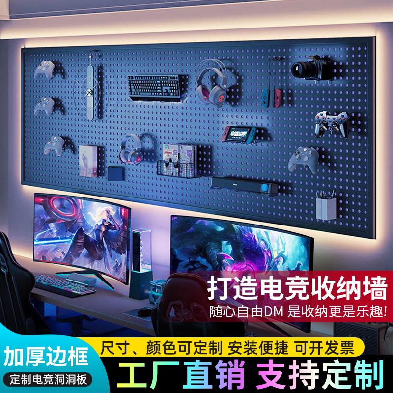 电竞房洞洞板置物架电脑桌墙面改造挂板免打孔金属装饰收纳展示