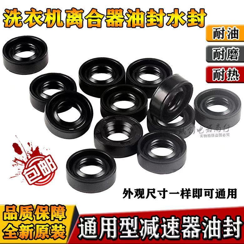 全自动洗衣机离合器圈套橡胶圈减速器密封圈水封轴承油封总成轴