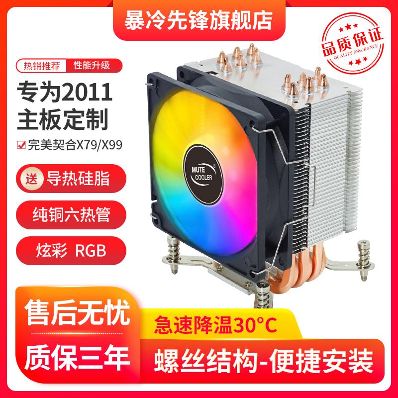 【X79X99专用2011主板CPU散热器】6铜管E5CPU静音风扇3000+人推荐