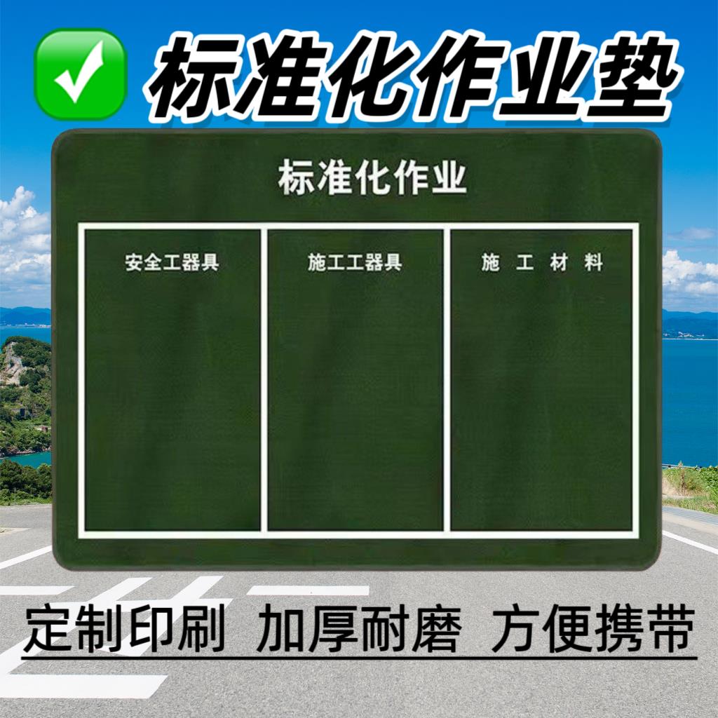 电力施工检修作业垫工具摆放垫布防潮加厚帆布标准化作业垫布耐磨