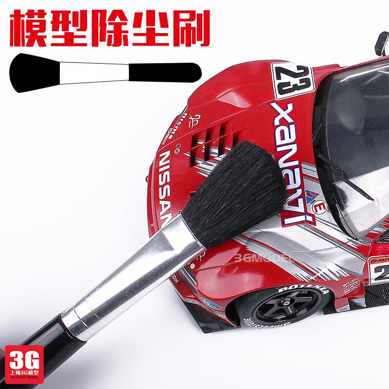 3G模型 高达军模 清洁扫 除尘刷防静电软毛清洁毛刷工具 019