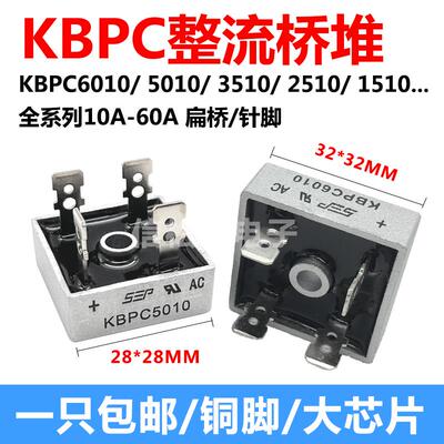 整流器桥堆KBPC3510 5010W 2510 1510 1010 6010 50A/1000V单向桥