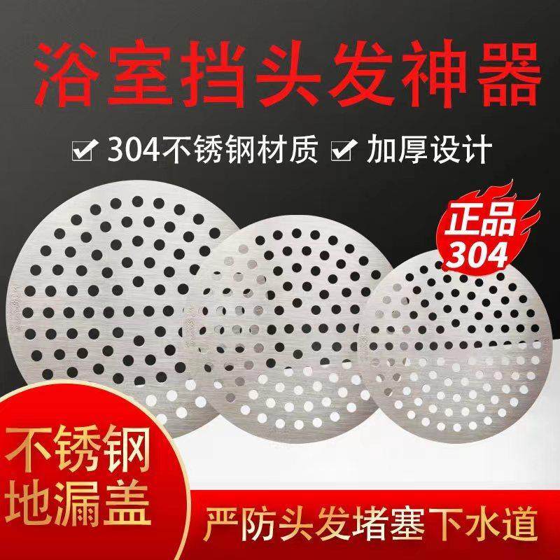 地漏过滤网地漏盖子圆形不锈钢下水道防头发毛化妆室浴室304板片,家装主材,地漏,淘宝优惠券,粉丝福利购,淘宝优惠卷