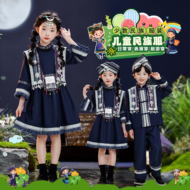 儿童少数民族广西壮族三月三中小学生傣族苗族哈尼舞蹈表演出服装