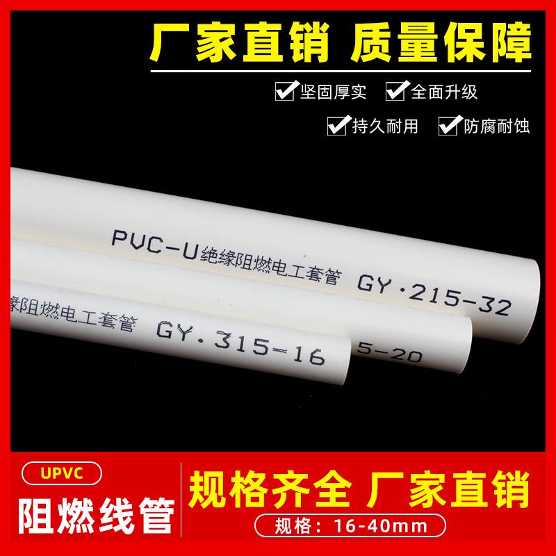 PVC穿电线管16 20 25家装电工套预埋走线管pvc冷弯绝缘阻燃电线管