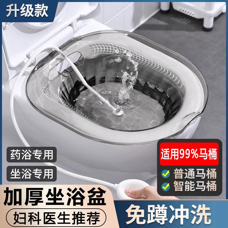 坐浴盆女男痔疮孕妇免蹲女士专用熏洗马桶洗屁股的pp产妇月子神器