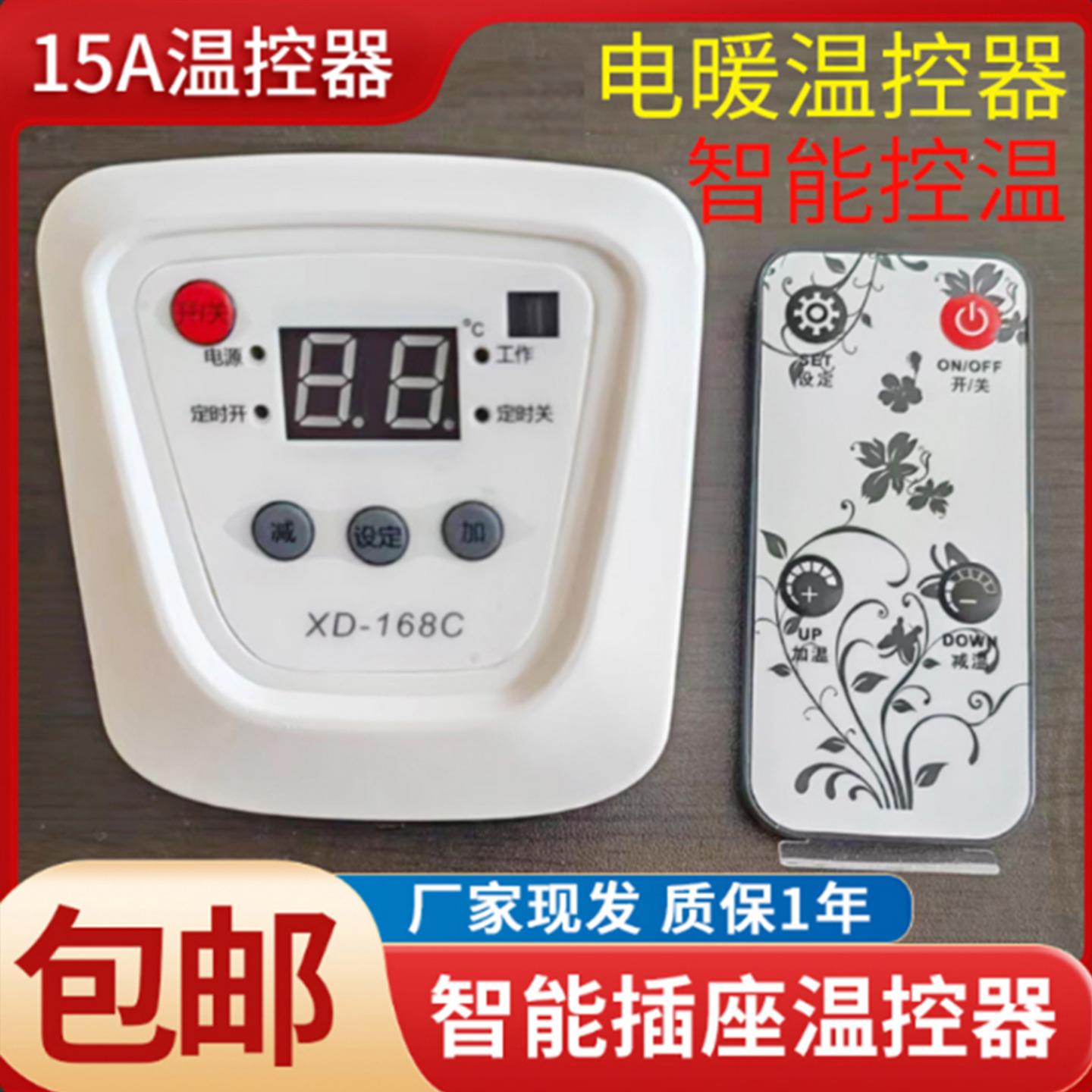 智能数显温控器供暖取暖器开关碳纤维石墨烯电取暖器暖画15A 插座