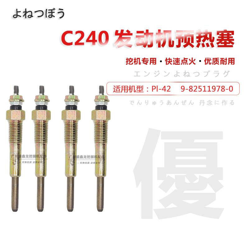 配件适用于合力杭叉林德叉车五十铃C240发动机预热塞电热塞PI-42