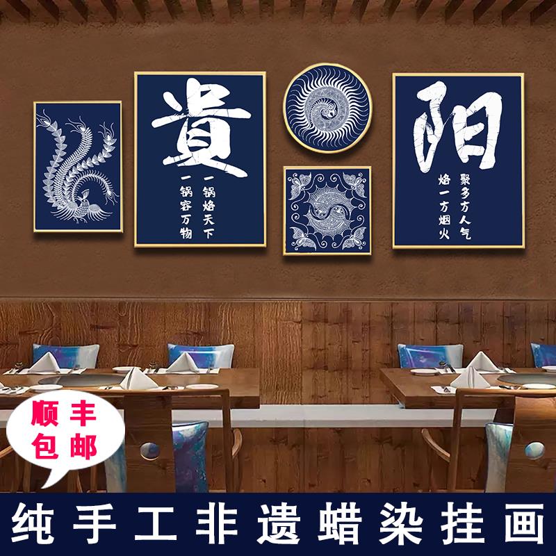 贵州苗族蜡染装饰画简约大气文创工艺品手办背景墙客厅挂画可定制图片