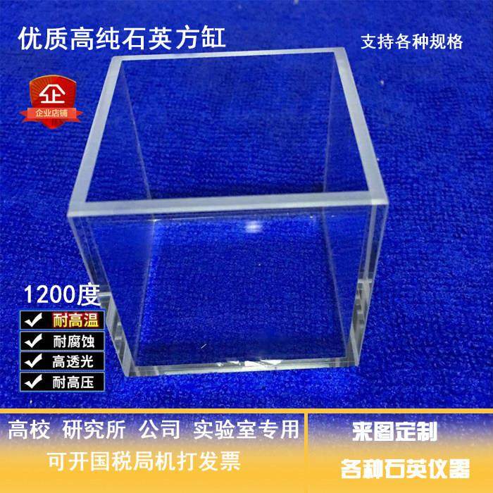 方缸耐高温透明石英方缸容器定制培养皿实验方形皿玻璃方盒高透光