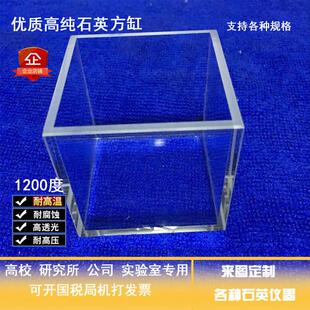 方缸耐高温透明石英方缸容器定制培养皿实验方形皿玻璃方盒高透光
