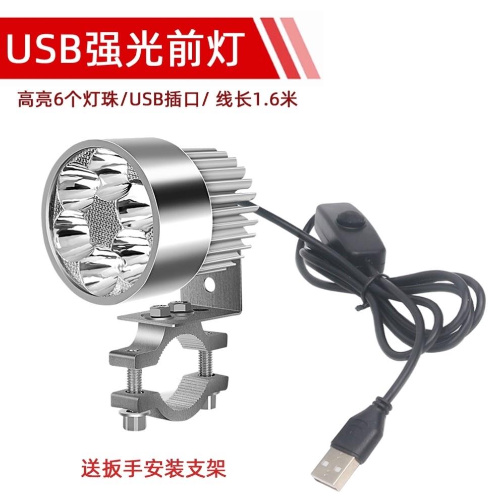 摩托车led前灯电动车改装强光超亮射灯防水通用骑行usb外卖代驾灯