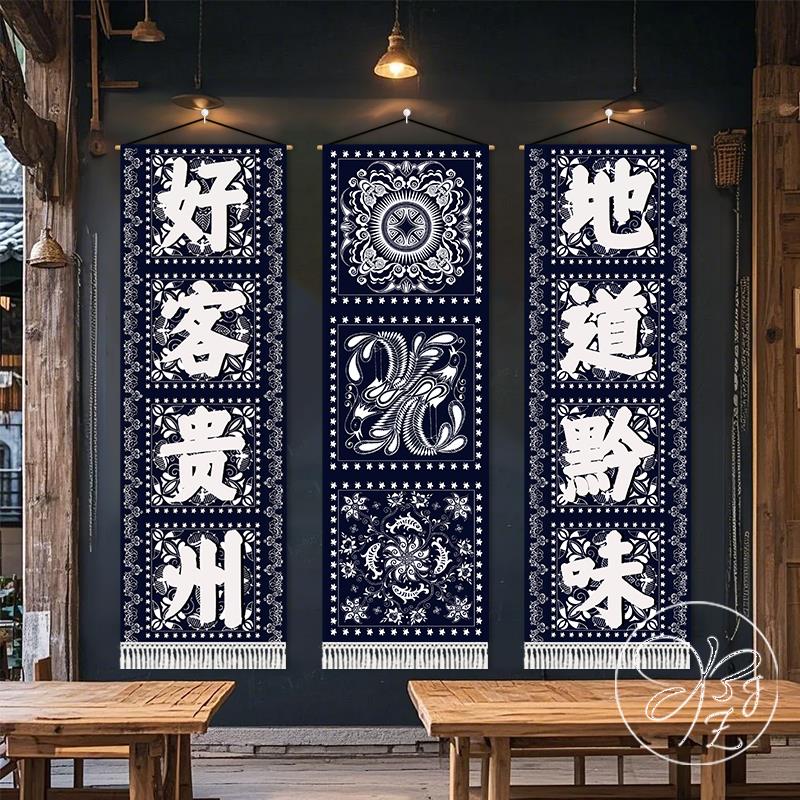 贵州苗族蜡染风火锅店餐厅酒吧装饰氛围布民宿布艺挂画挂布定制图片