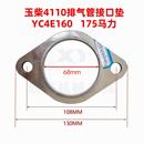 YC4E160玉柴4110发动机排气管垫片175马排气接管密封垫2孔接口垫