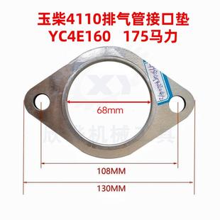 YC4E160玉柴4110发动机排气管垫片175马排气接管密封垫2孔接口垫