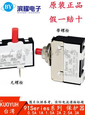 KUOYUH91series系列过载过电流保护器0.5A1A2A3A电源插座电动机用